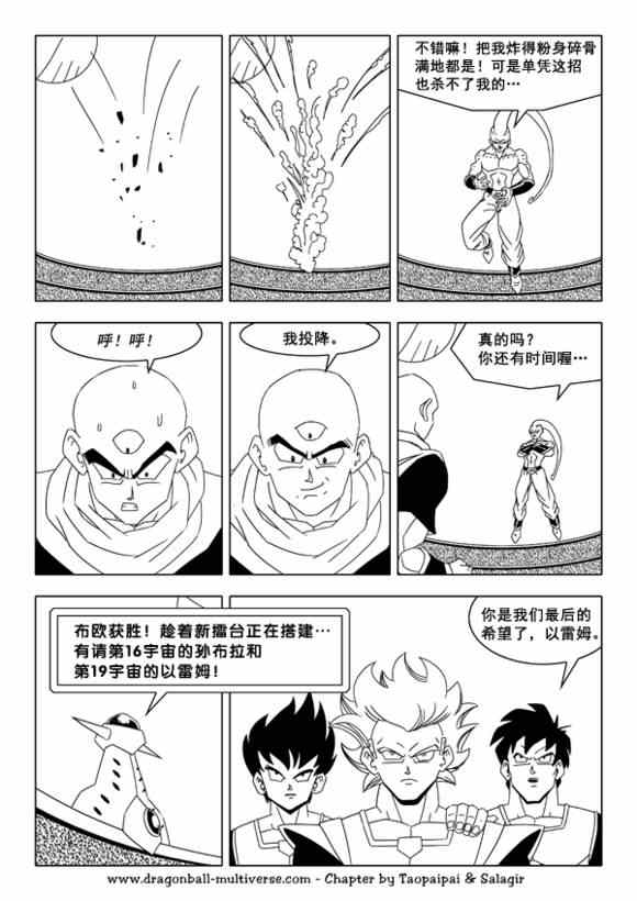《龙珠超次元乱战》第39话 第9页