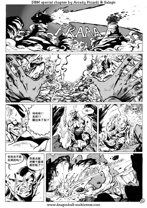 《龙珠超次元乱战》第41话 第13页