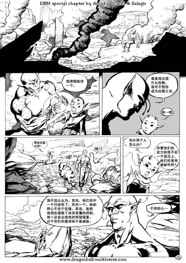 《龙珠超次元乱战》第41话 第25页