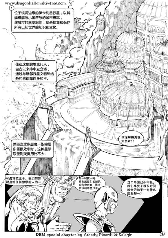 《龙珠超次元乱战》第41话 第2页