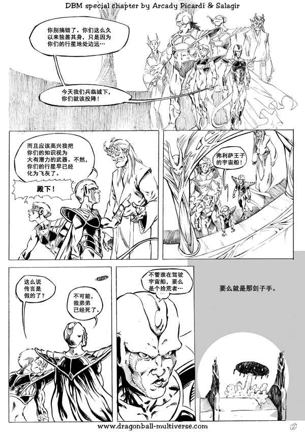 《龙珠超次元乱战》第41话 第3页