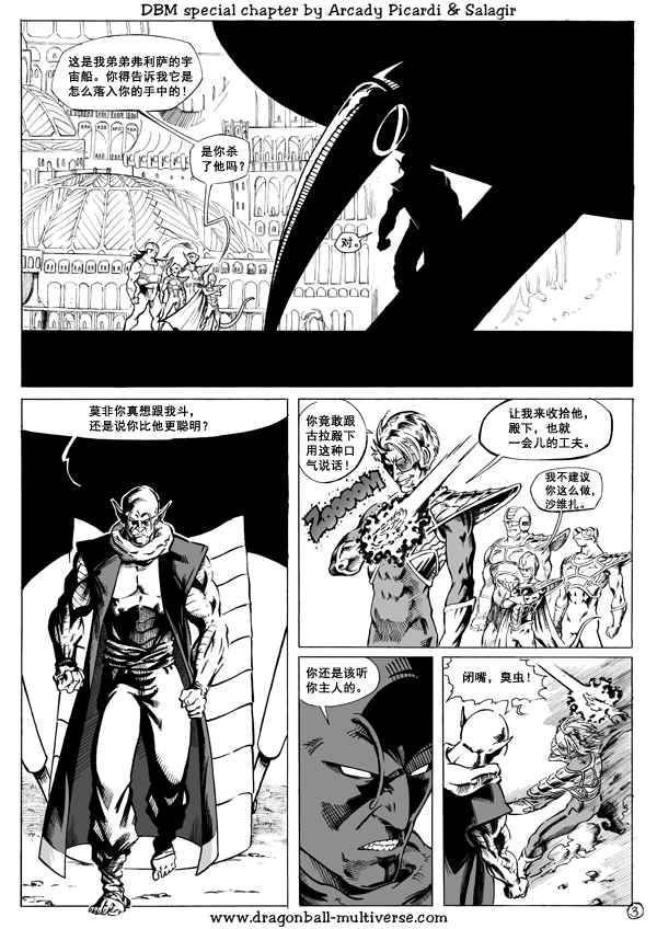 《龙珠超次元乱战》第41话 第4页