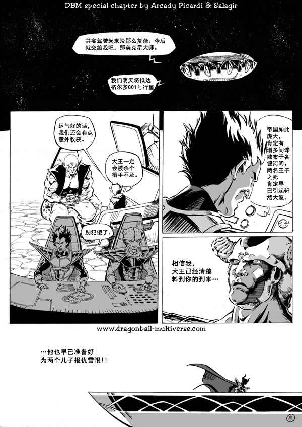 《龙珠超次元乱战》第41话 第9页