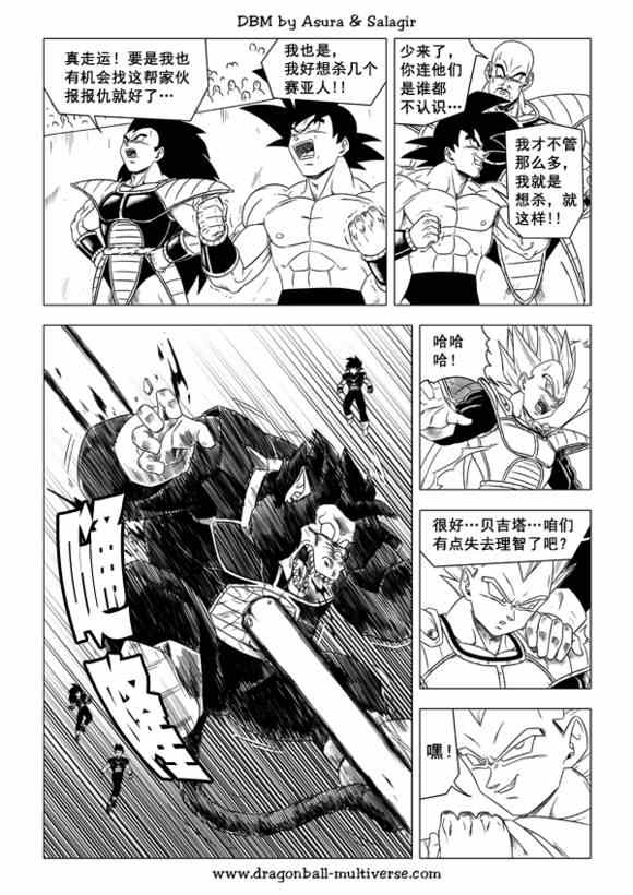《龙珠超次元乱战》第40话 第12页