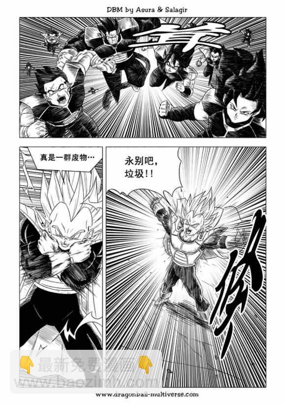《龙珠超次元乱战》第40话 第15页