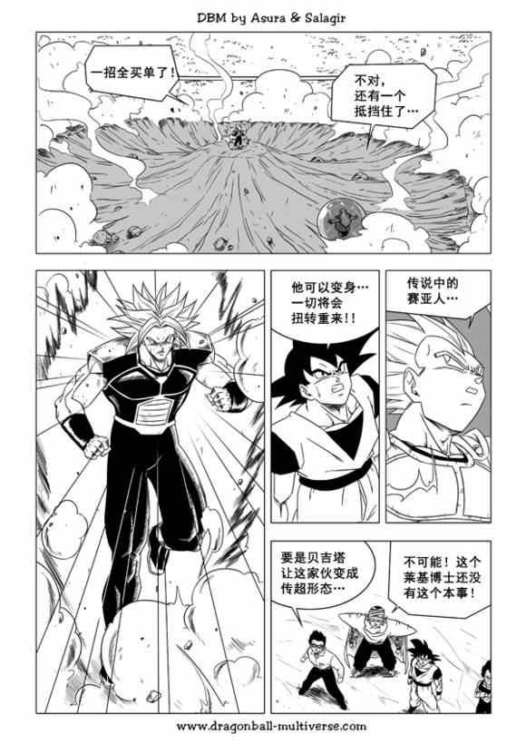 《龙珠超次元乱战》第40话 第17页