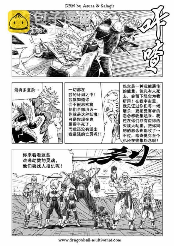 《龙珠超次元乱战》第40话 第19页