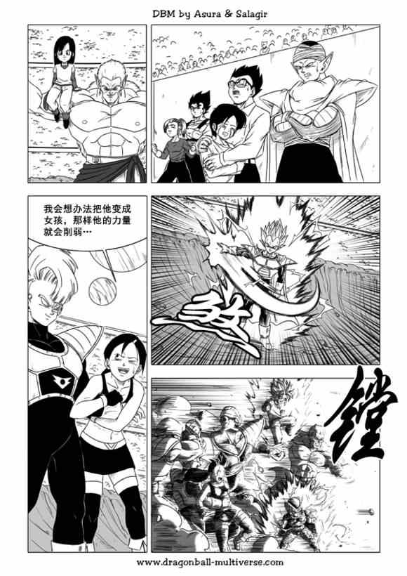《龙珠超次元乱战》第40话 第20页