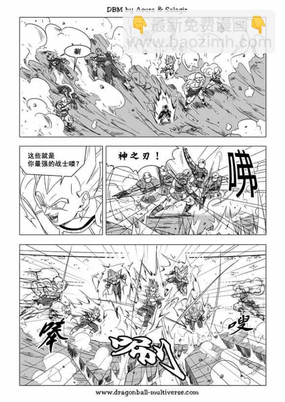 《龙珠超次元乱战》第40话 第21页