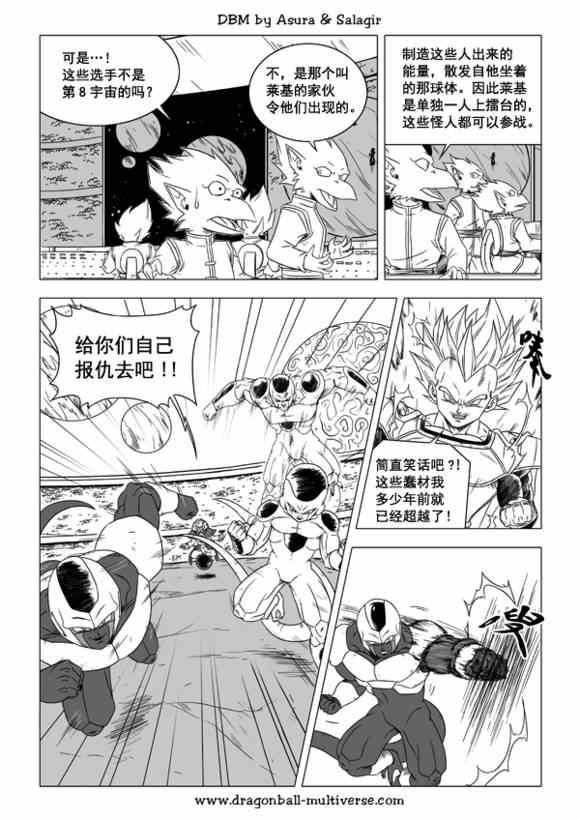 《龙珠超次元乱战》第40话 第3页