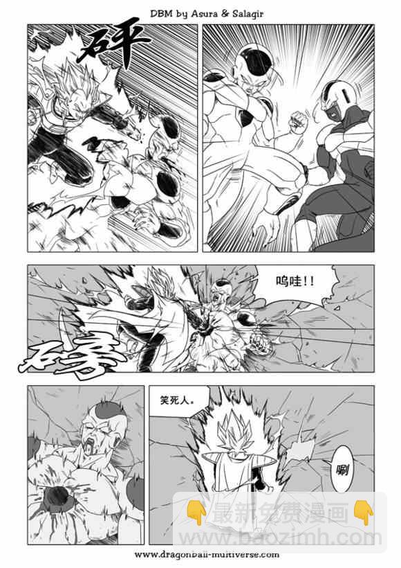《龙珠超次元乱战》第40话 第4页