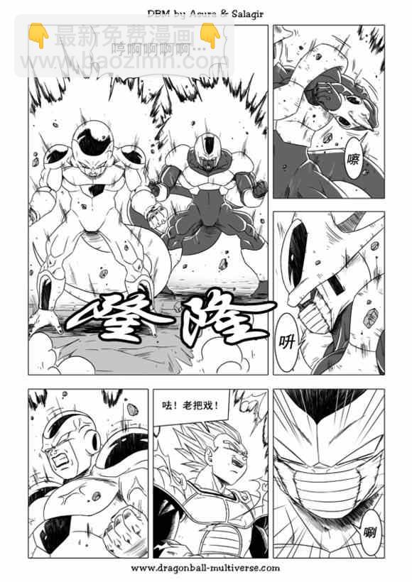《龙珠超次元乱战》第40话 第5页