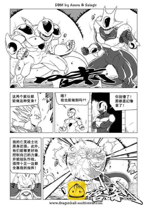 《龙珠超次元乱战》第40话 第6页