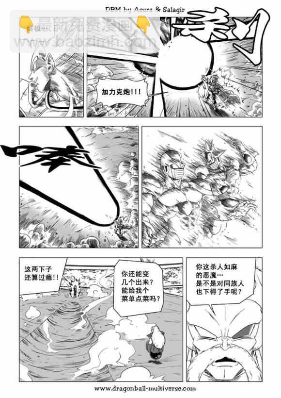 《龙珠超次元乱战》第40话 第8页