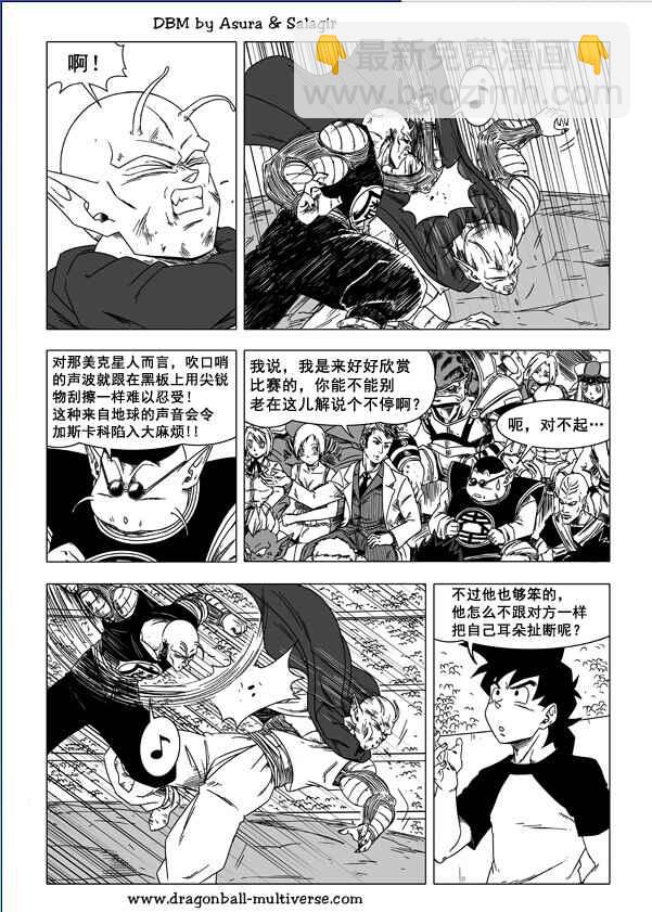 《龙珠超次元乱战》第42话 第16页