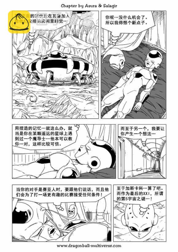 《龙珠超次元乱战》第44话 第10页