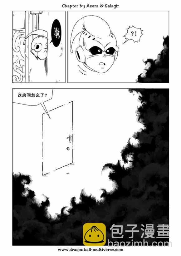 《龙珠超次元乱战》第44话 第11页