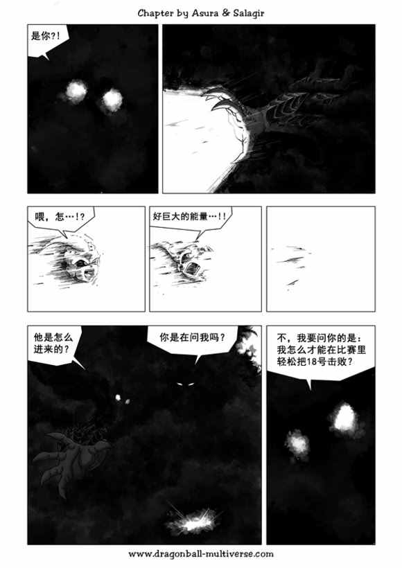 《龙珠超次元乱战》第44话 第12页