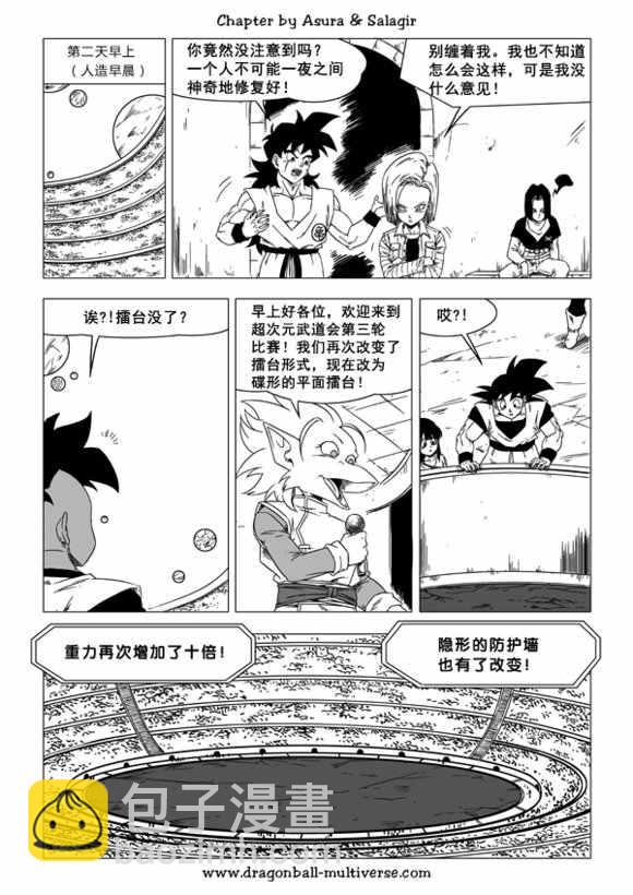《龙珠超次元乱战》第44话 第13页
