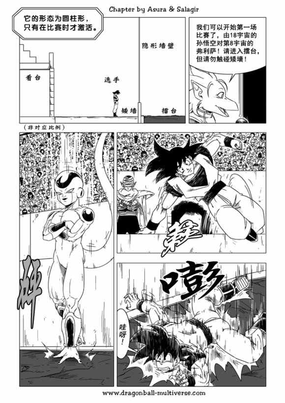 《龙珠超次元乱战》第44话 第14页
