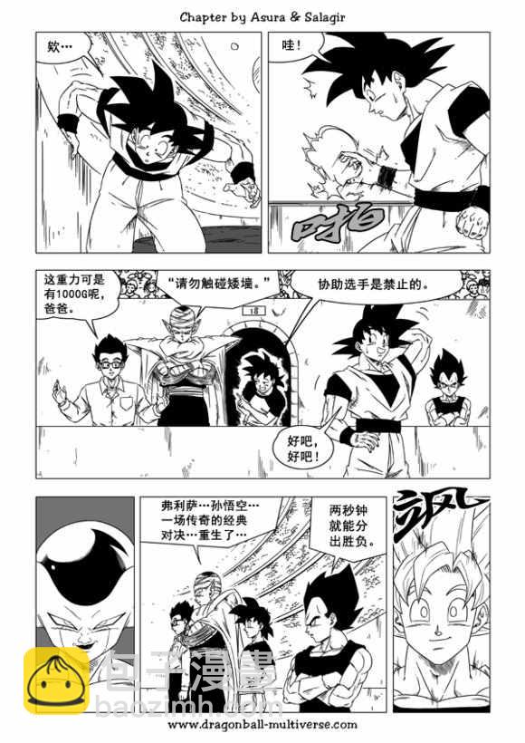 《龙珠超次元乱战》第44话 第16页