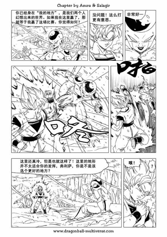 《龙珠超次元乱战》第44话 第18页