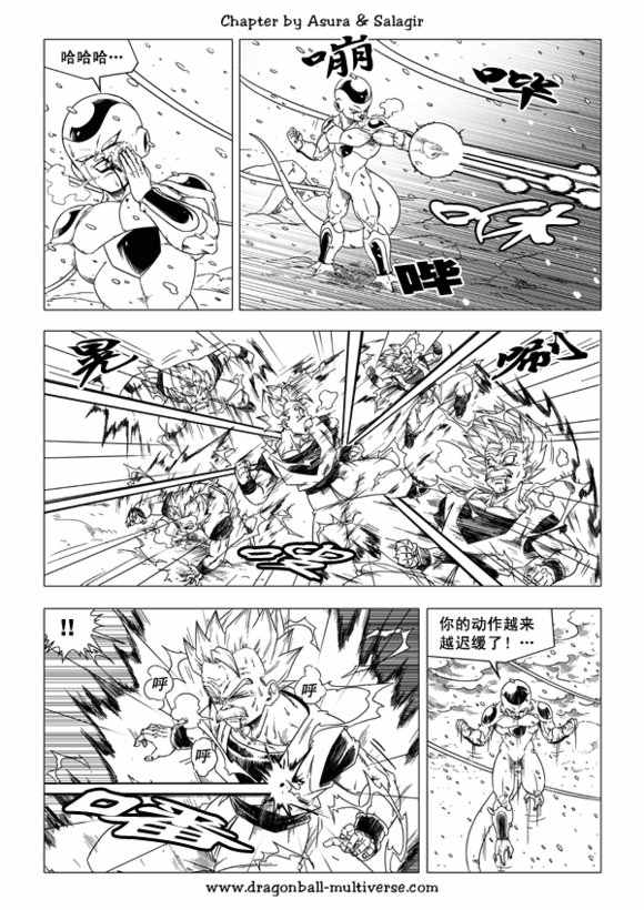 《龙珠超次元乱战》第44话 第21页