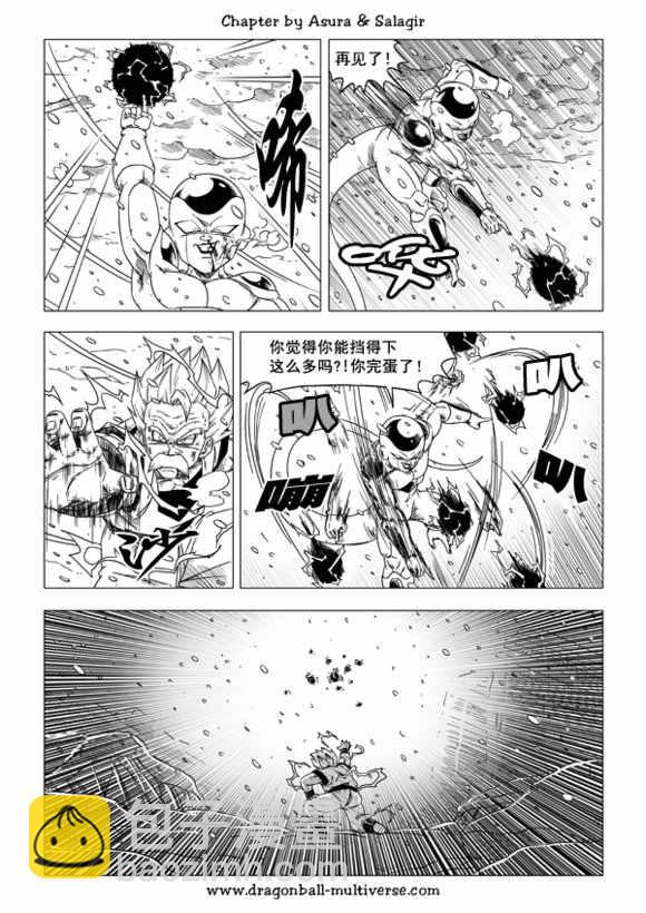 《龙珠超次元乱战》第44话 第22页