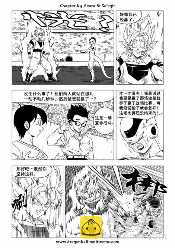 《龙珠超次元乱战》第44话 第24页