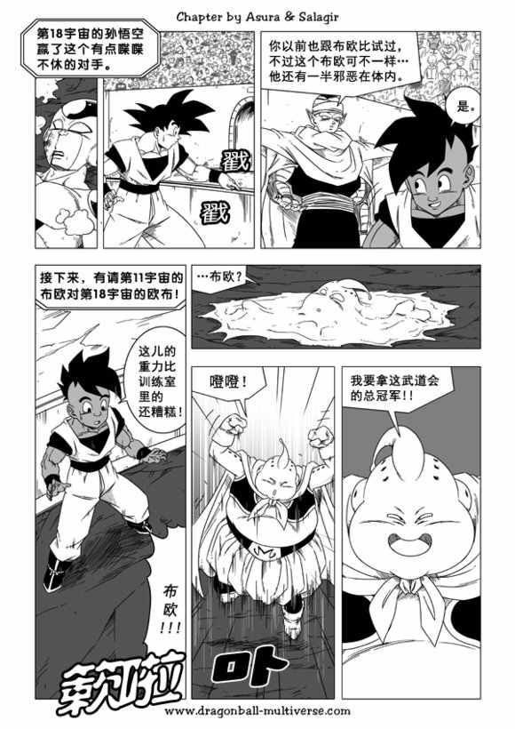 《龙珠超次元乱战》第44话 第25页