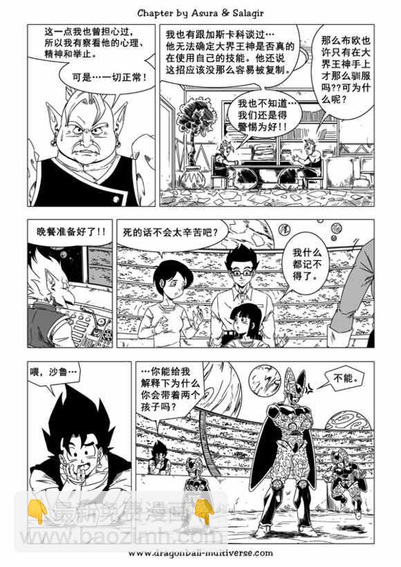 《龙珠超次元乱战》第44话 第2页