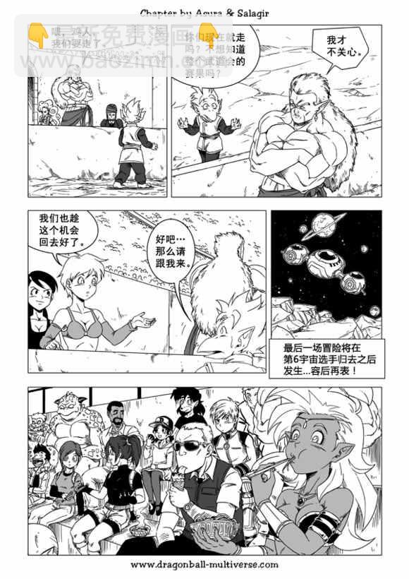 《龙珠超次元乱战》第44话 第3页