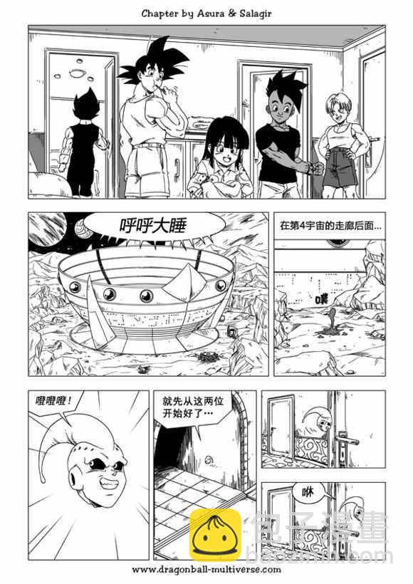 《龙珠超次元乱战》第44话 第4页