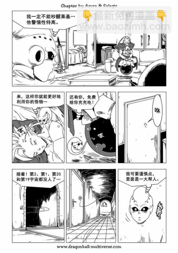 《龙珠超次元乱战》第44话 第5页