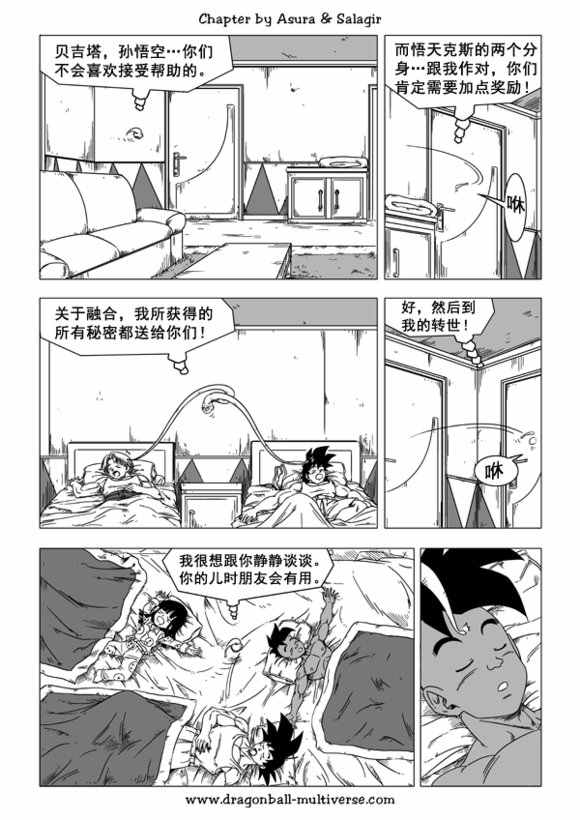 《龙珠超次元乱战》第44话 第6页