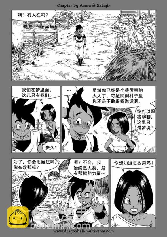 《龙珠超次元乱战》第44话 第7页