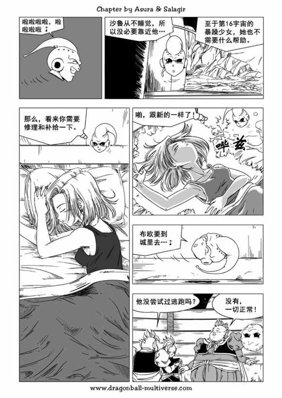 《龙珠超次元乱战》第44话 第8页
