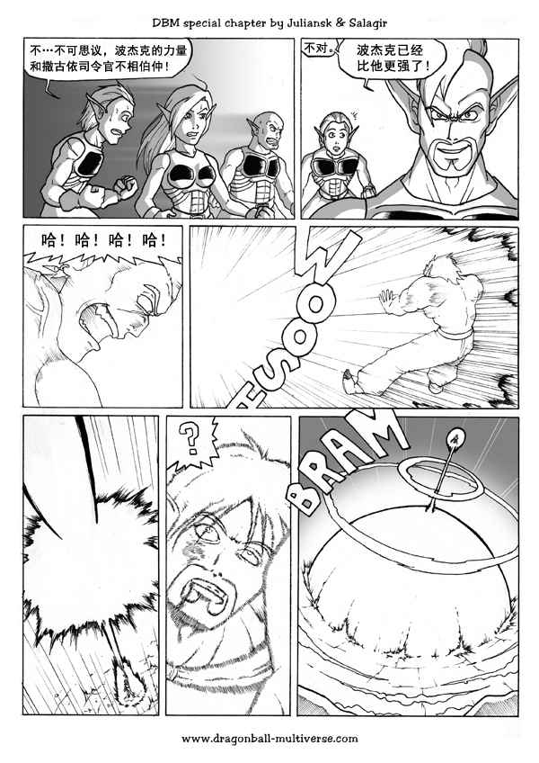 《龙珠超次元乱战》第43话 第14页