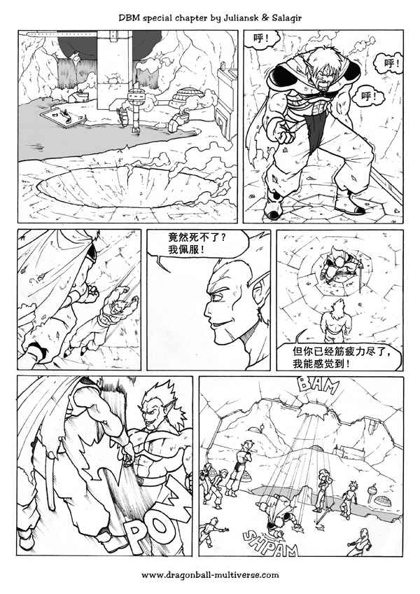 《龙珠超次元乱战》第43话 第15页