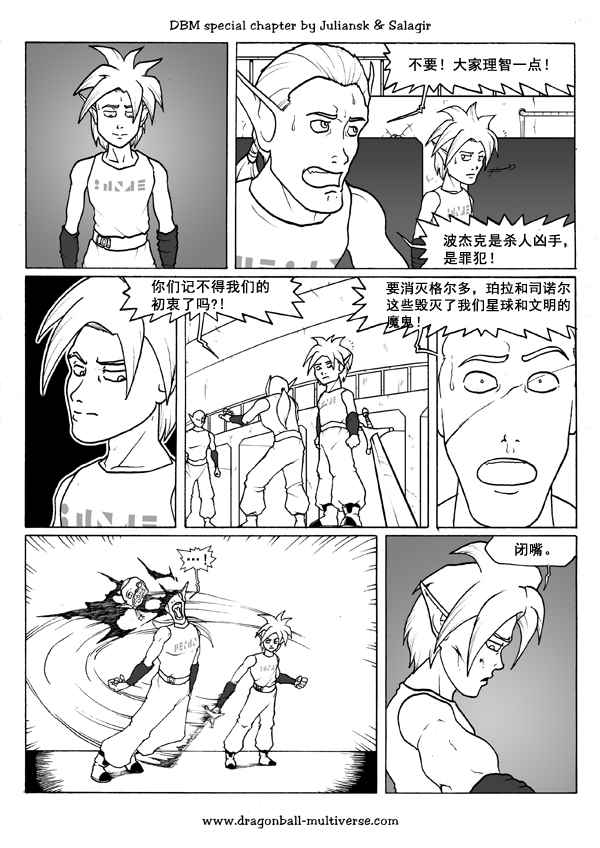 《龙珠超次元乱战》第43话 第18页