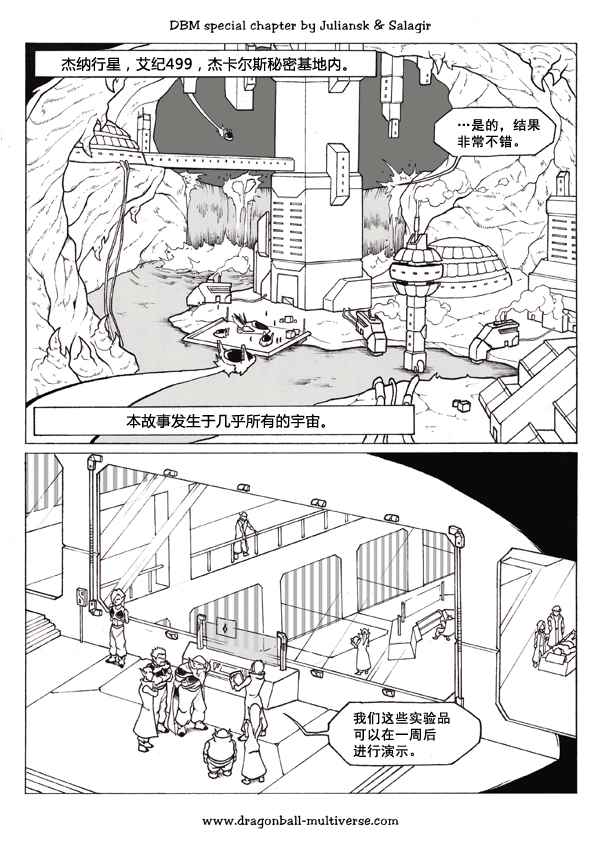《龙珠超次元乱战》第43话 第2页