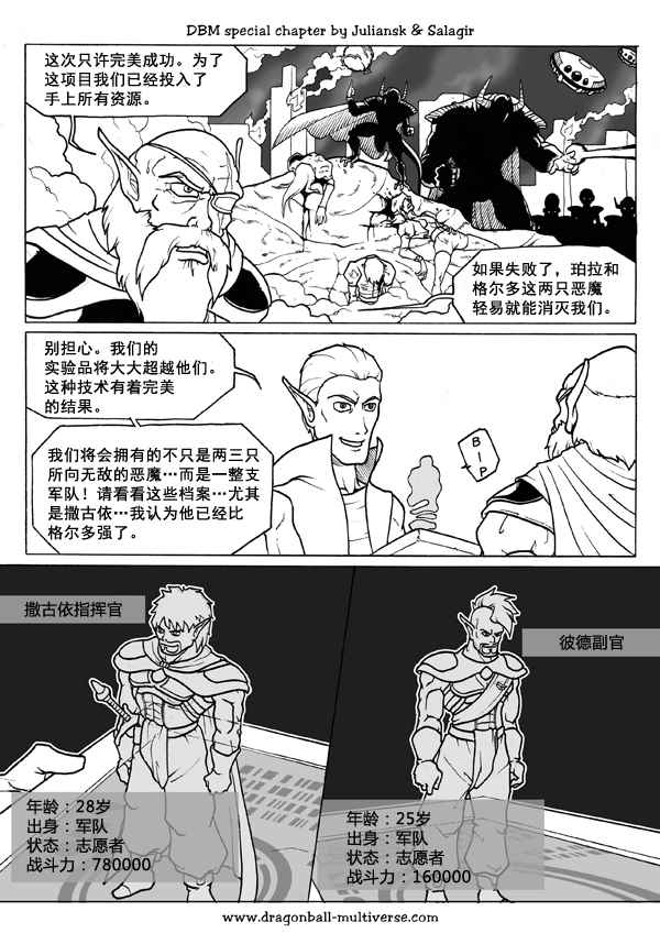 《龙珠超次元乱战》第43话 第3页