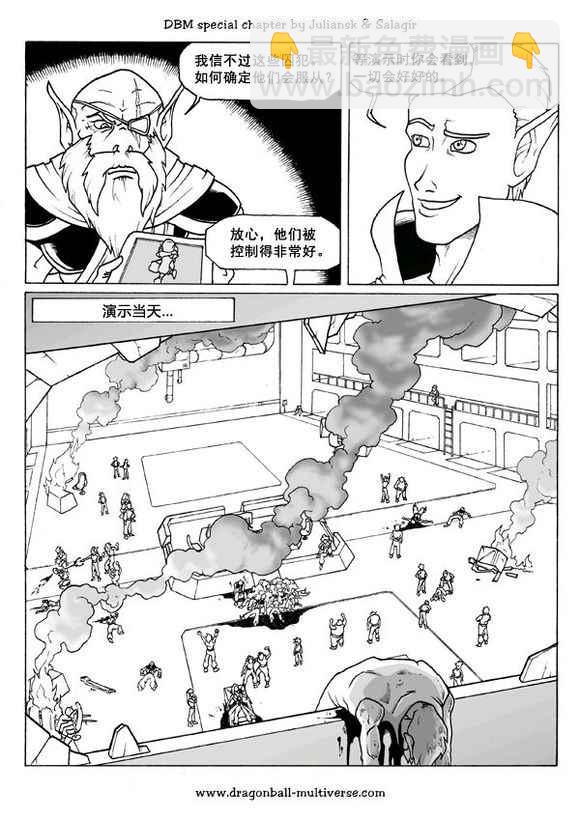 《龙珠超次元乱战》第43话 第5页