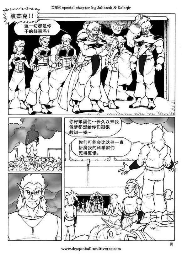 《龙珠超次元乱战》第43话 第6页