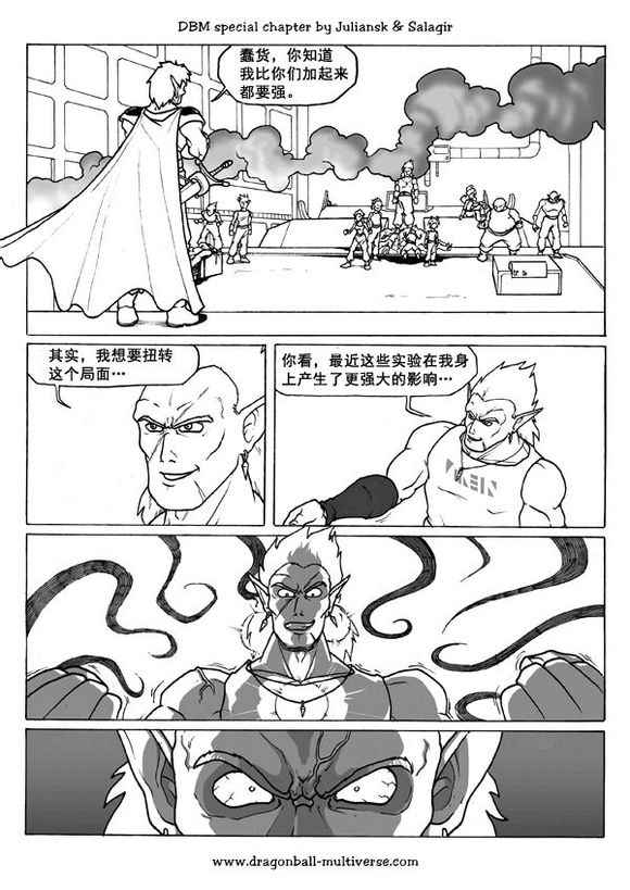 《龙珠超次元乱战》第43话 第7页