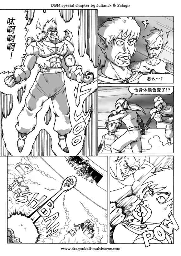 《龙珠超次元乱战》第43话 第8页