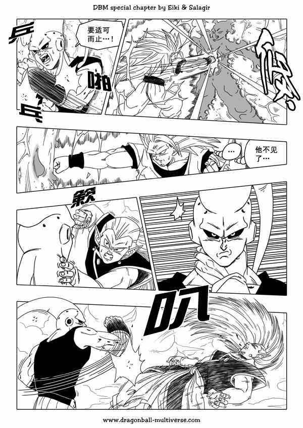 《龙珠超次元乱战》第45话 第14页