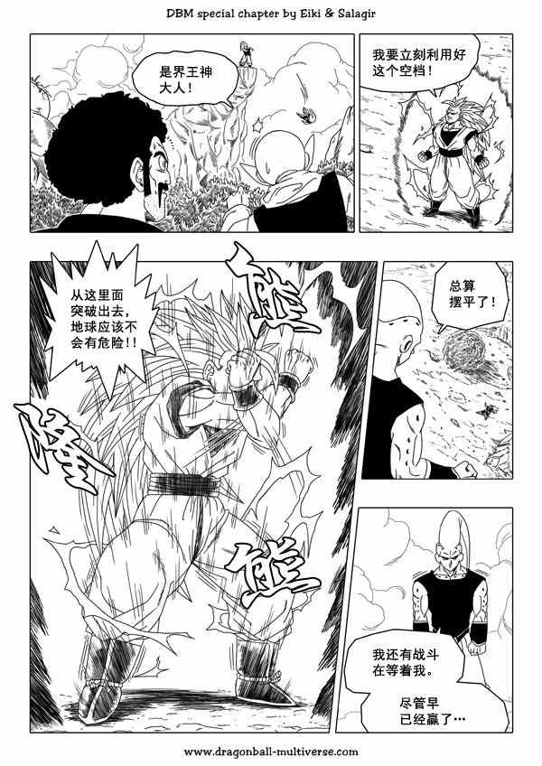 《龙珠超次元乱战》第45话 第15页