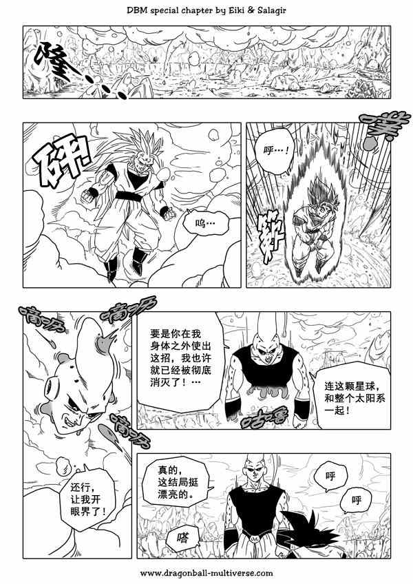 《龙珠超次元乱战》第45话 第18页