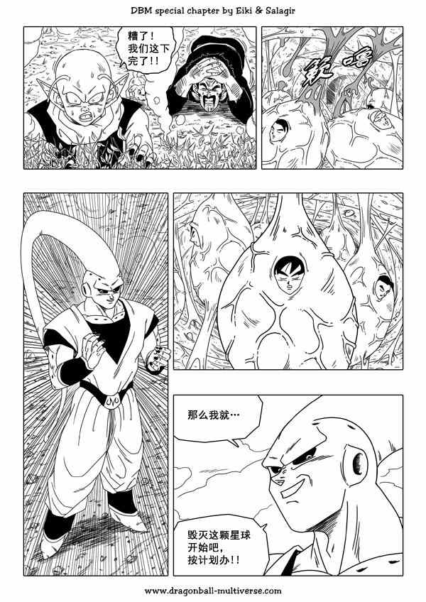 《龙珠超次元乱战》第45话 第20页